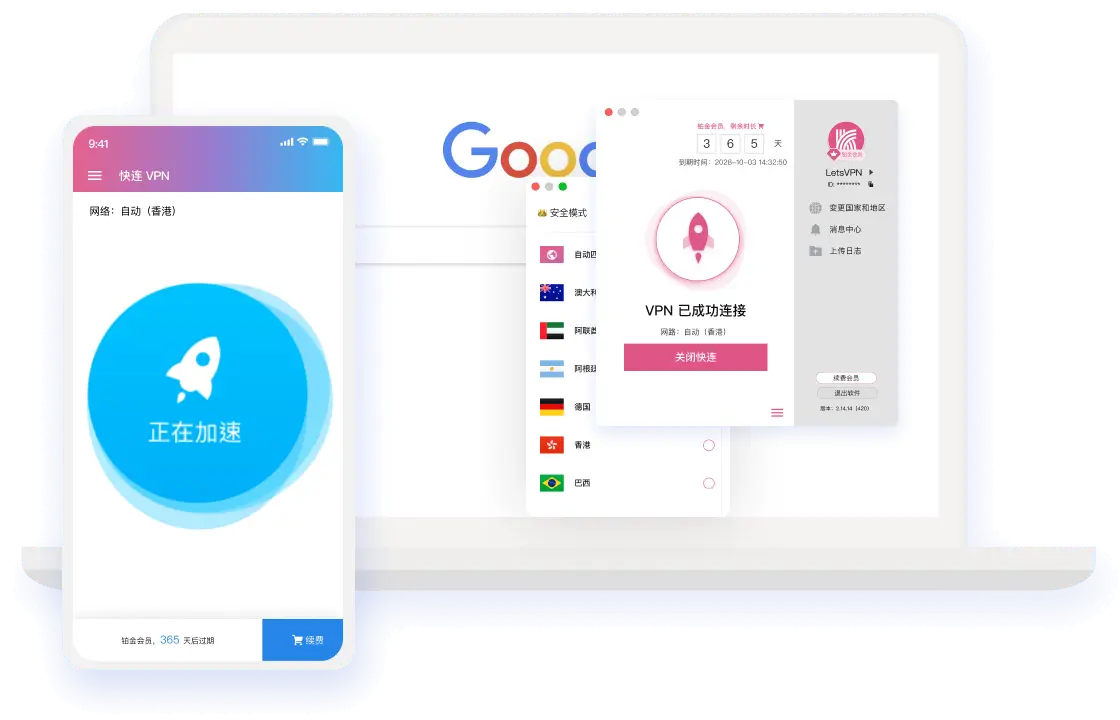 快连多路径并行传输架构示意图